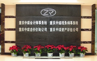 重庆天勤(重庆天勤房地产土地资产评估有限公司) 重庆天勤(重庆天勤房地产土地资产评估有限公司)