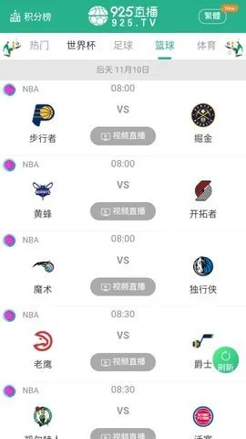 nba比分网免费版V61.1.283.78苹果版本-推荐 nba比分网免费版V61.1.283.78苹果版本-推荐