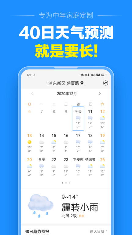 准点天气预报(准点天气预报软件) 准点天气预报(准点天气预报软件)