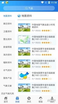 中国气象数据网(中国气象数据网APP) 中国气象数据网(中国气象数据网APP)