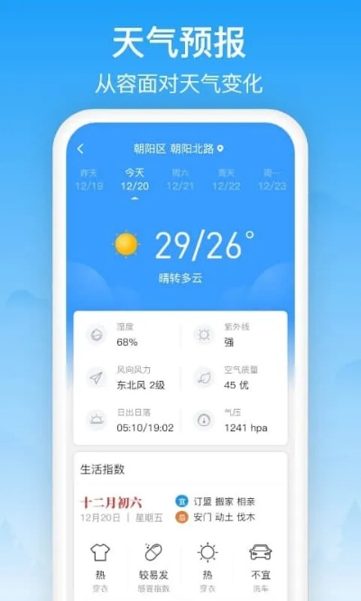 相雨天气免费安装(下载相雨天气) 相雨天气免费安装(下载相雨天气)