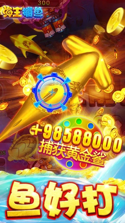 金鲨银鲨手机版电玩城下载免费版V78.74.72.189安卓版本-好用 金鲨银鲨手机版电玩城下载免费版V78.74.72.189安卓版本-好用