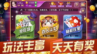 百人牛牛下载最新版本V42.97.228.49ios版本-推荐 百人牛牛下载最新版本V42.97.228.49ios版本-推荐