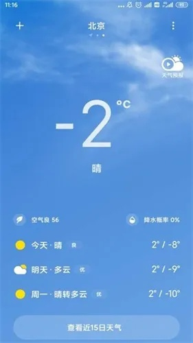 天气预报15天查询当地下载安装不弹广告出来(天气预报软件下载安装没有广告) 天气预报15天查询当地下载安装不弹广告出来(天气预报软件下载安装没有广告)