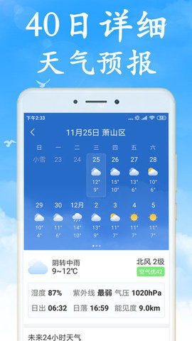 24小时精准天气预报软件(下载24小时天气) 24小时精准天气预报软件(下载24小时天气)