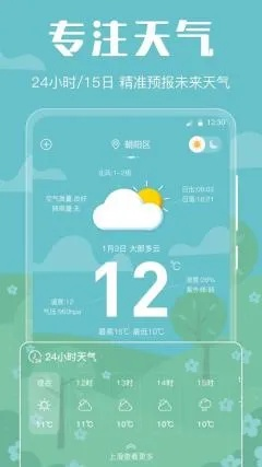 新途天气2024(新途天气app官方下载) 新途天气2024(新途天气app官方下载)
