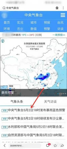 中央气象台官方网站(中央气象台官方网站天气预报) 中央气象台官方网站(中央气象台官方网站天气预报)
