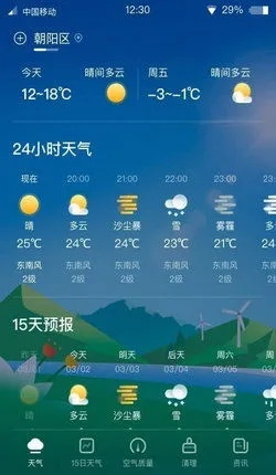 实时天气预报48小时(实时天气预报24) 实时天气预报48小时(实时天气预报24)