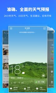 下载天气预报15天免费安装(下载天气预报15天免费安装手机版) 下载天气预报15天免费安装(下载天气预报15天免费安装手机版)