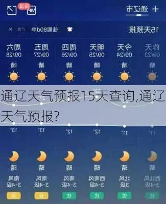 天气预报几点下雨(通辽天气预报几点下雨) 天气预报几点下雨(通辽天气预报几点下雨)