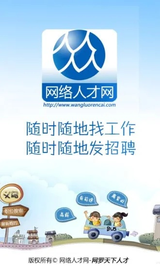 人才网(人才网下载) 人才网(人才网下载)