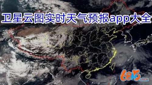 气象云图实时卫星云图（气象云图实时卫星云图在线）