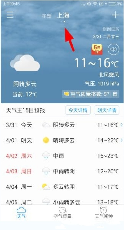 2345天气王天气预报（2345天气王天气预报一直出现升级北斗导航怎么办）